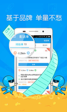 饿了么蜂鸟众包