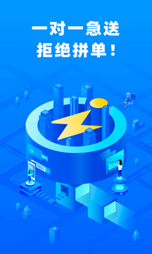 闪送官网版