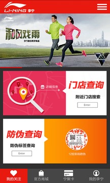 李宁官网版