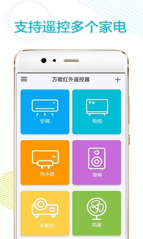 空调万能遥控器精灵 v29安卓版