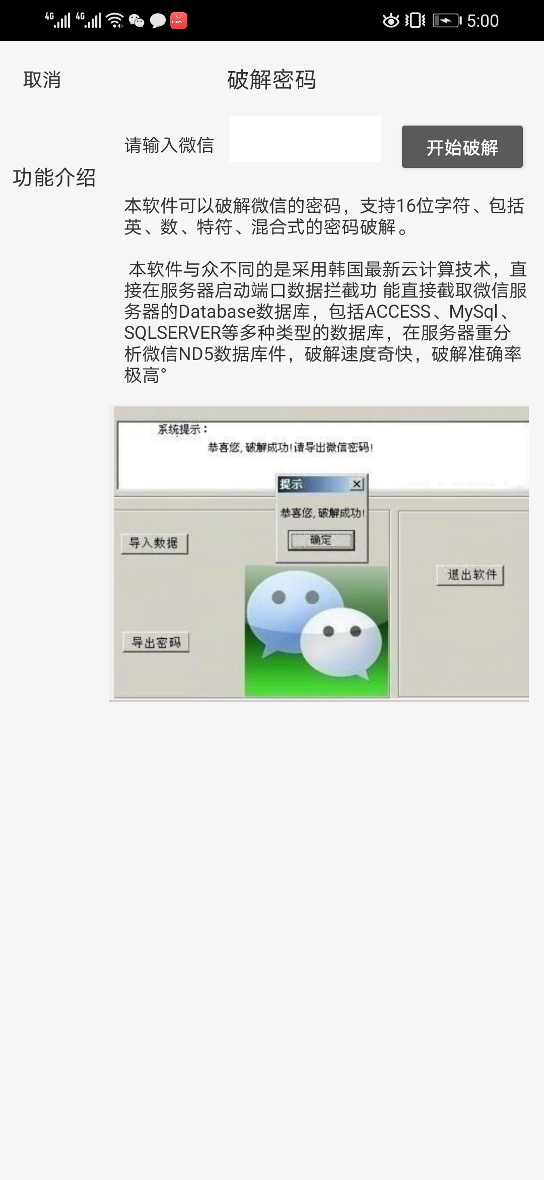 安卓手机黑客工具软件下载|手机高级黑科技专用软件app