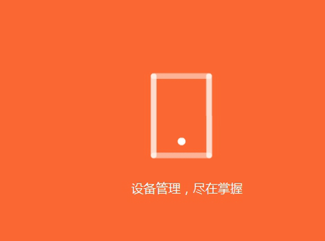 小米助手