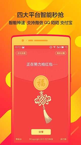 微信自动抢红包助手