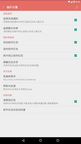 微信抢红包神器