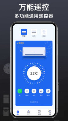 空调遥控器大师 v1.0.0