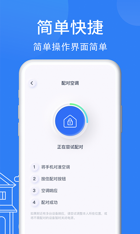 智能AI万能空调遥控器 v1.0
