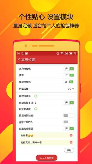 微信自动抢红包助手