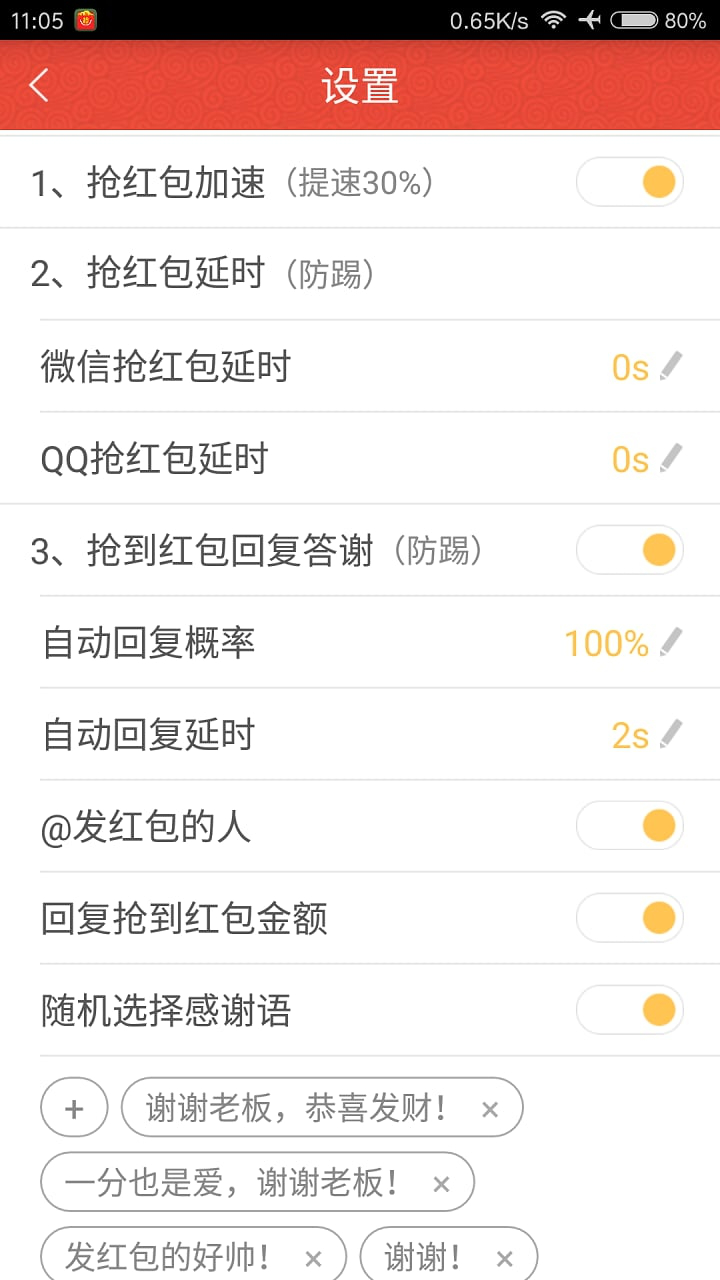 红包猎手高级版破解版