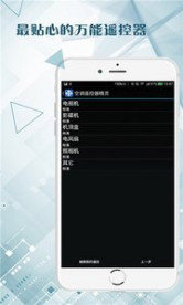 空调遥控器精灵最新版 v1.1.0