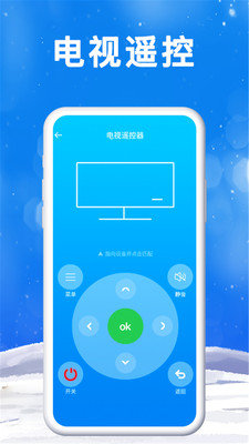 手机空调遥控器管家 v9.0
