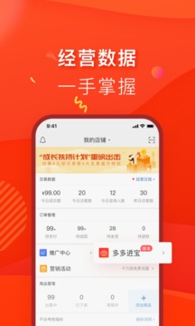 拼多多商家版app