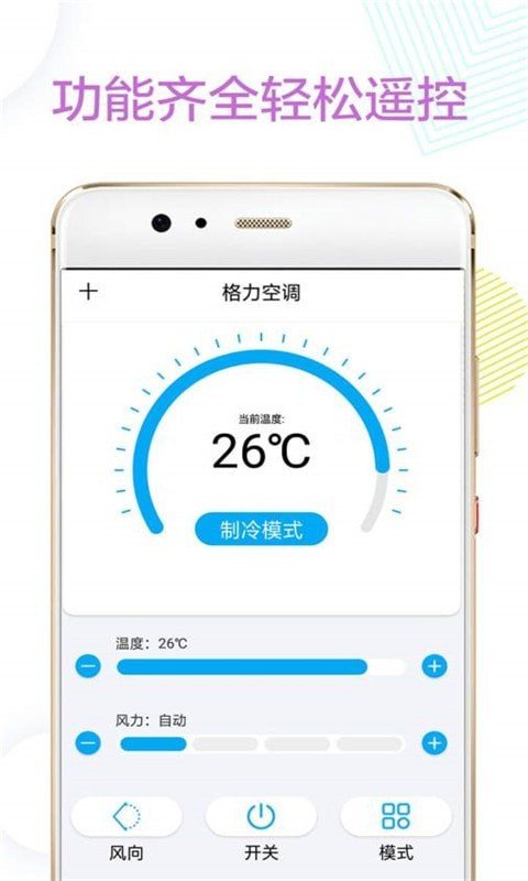 空调万能遥控器精灵 v29安卓版