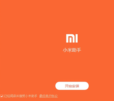 小米助手