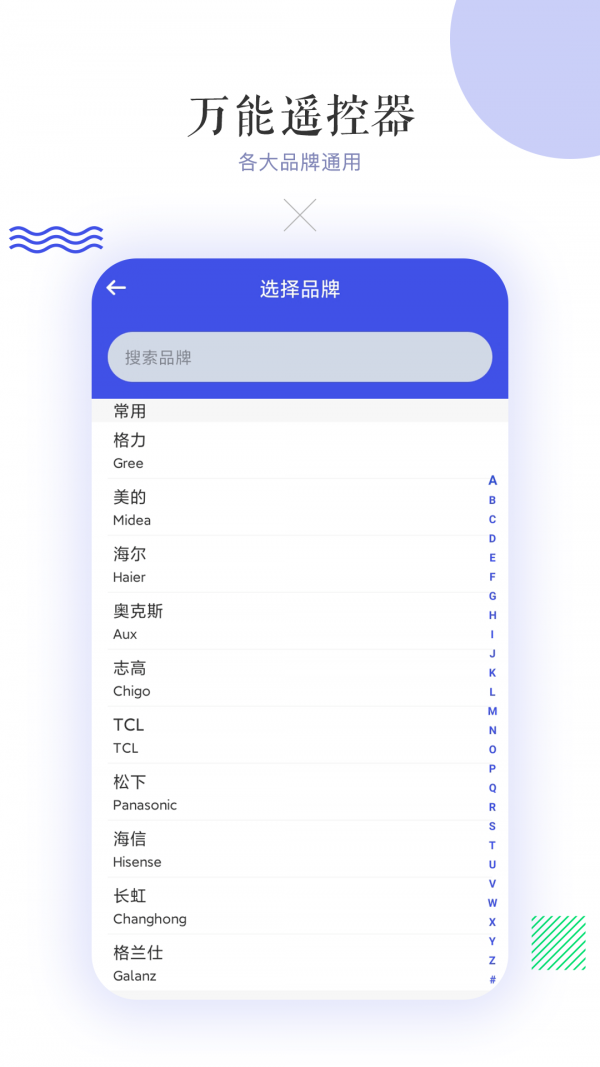 滴答空调遥控器 v12.3安卓版
