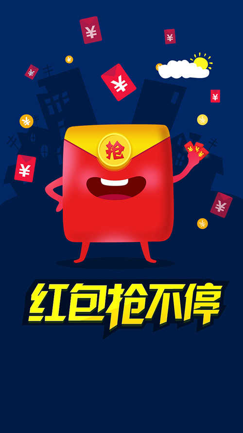 天天抢红包