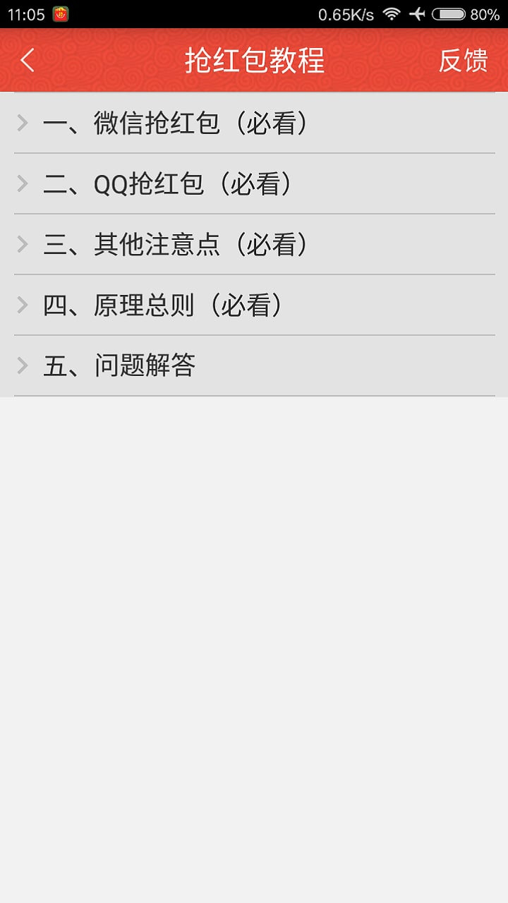 红包猎手高级版破解版