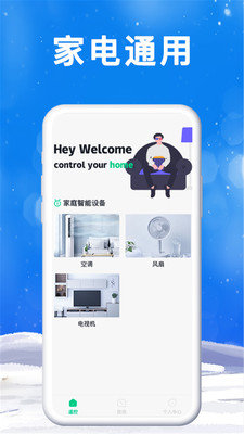 手机空调遥控器管家 v9.0