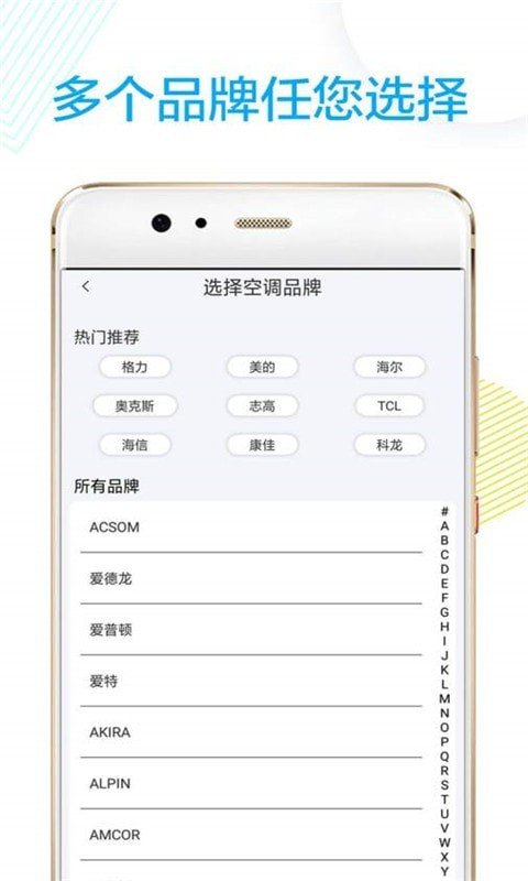 空调万能遥控器精灵 v29安卓版