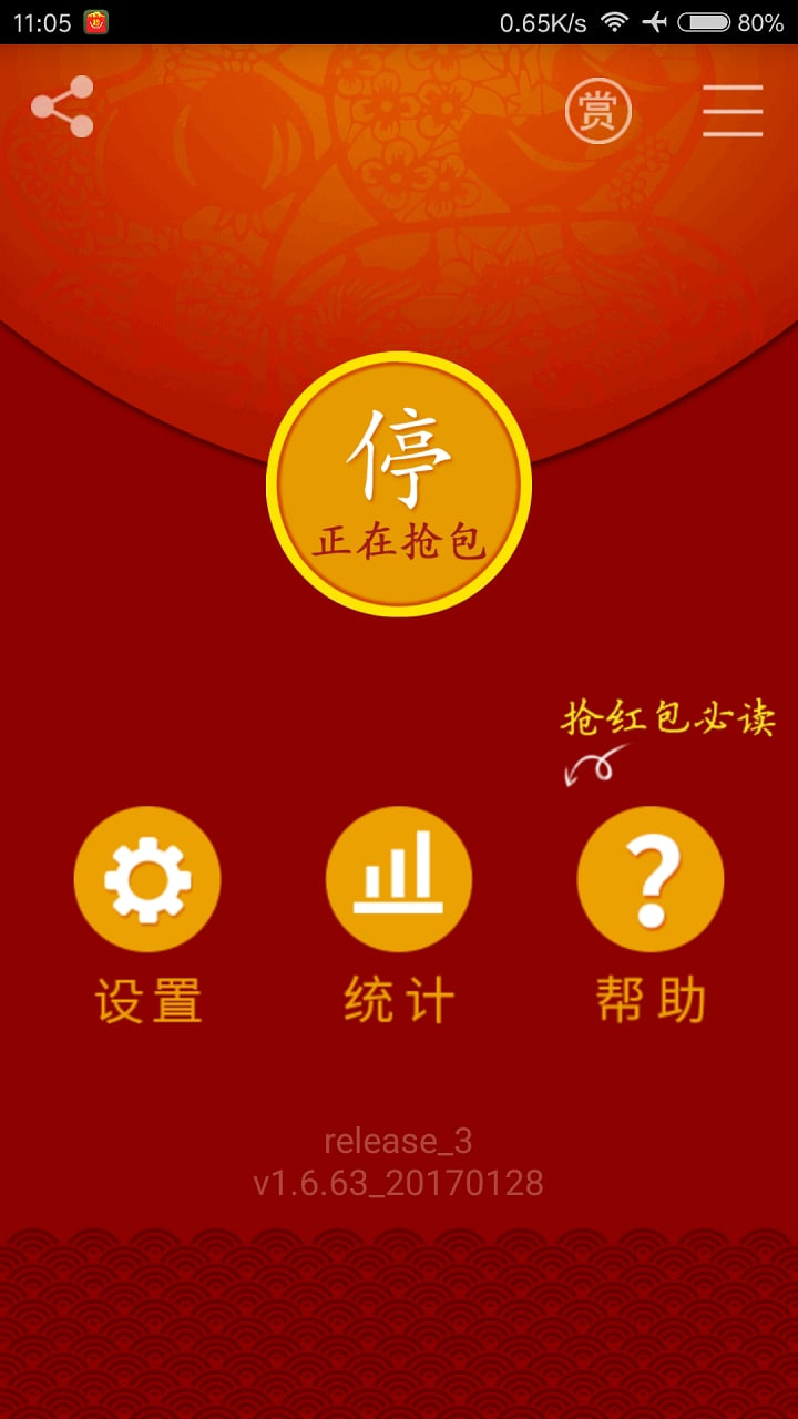 红包猎手高级版破解版