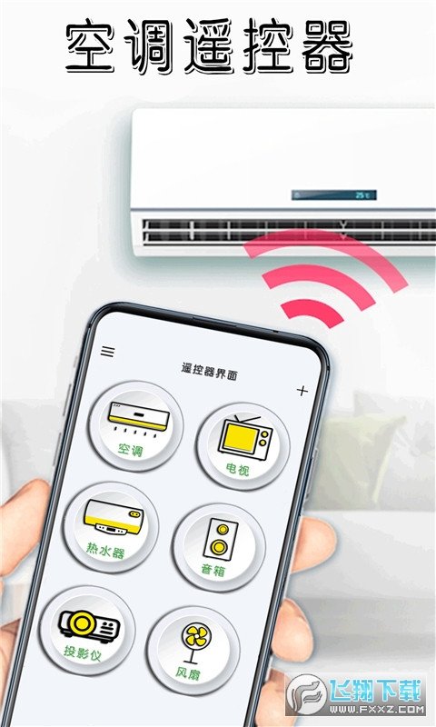 当贝空调遥控器 v1.0.1