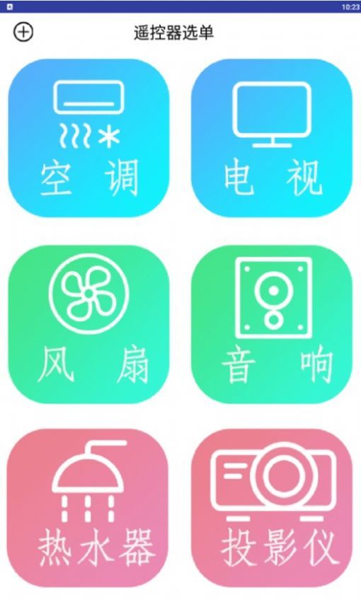 万能电器空调遥控器 v1.100