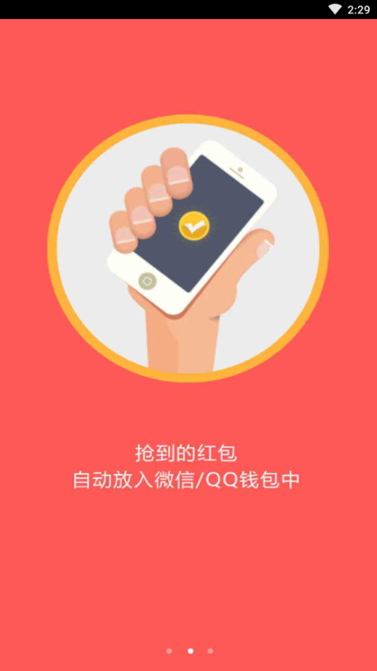 全自动抢红包神器