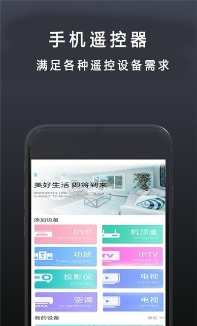 魔控万能空调遥控器 v2.3.5