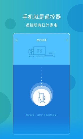 万能空调遥控器 v1.2.5