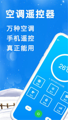 手机空调遥控器管家 v9.0