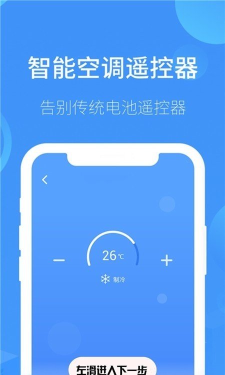 空调遥控器通用 v2.0
