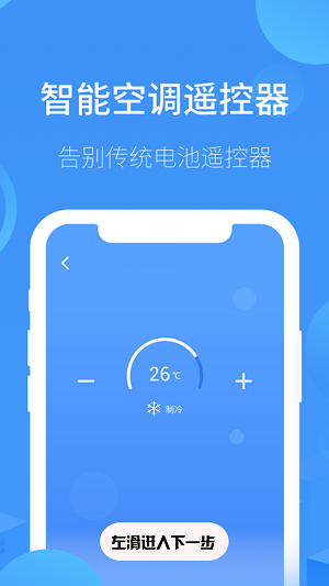 空调遥控器家用 v2.2