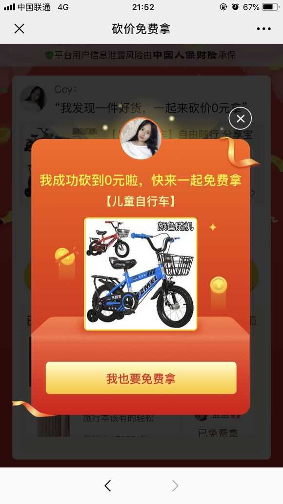 拼多多无限砍价神器