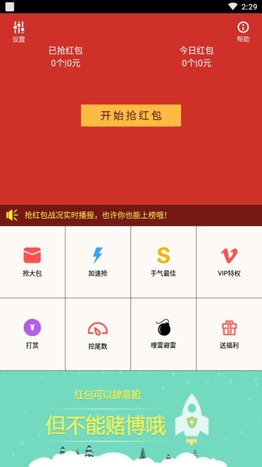 全自动抢红包神器
