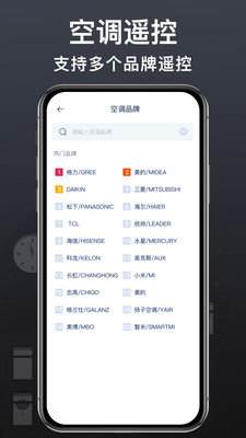 空调遥控器大师 v1.0.0