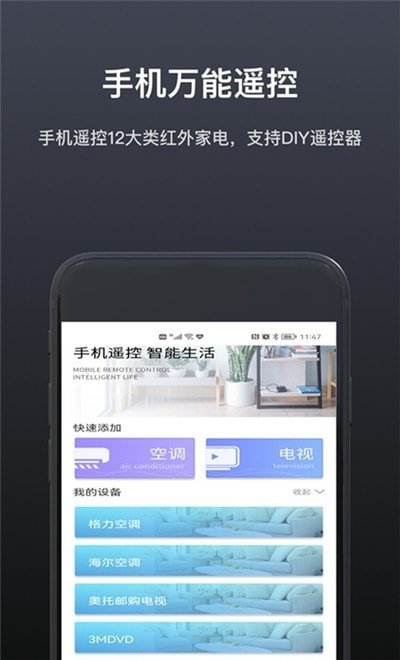 魔控万能空调遥控器 v2.3.5