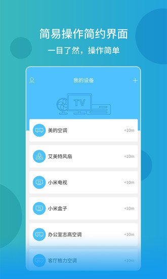 万能空调遥控器 v1.2.5