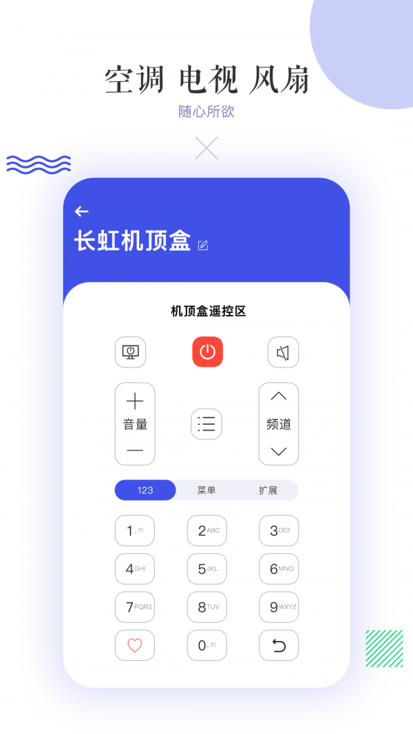 滴答空调遥控器 v12.3安卓版