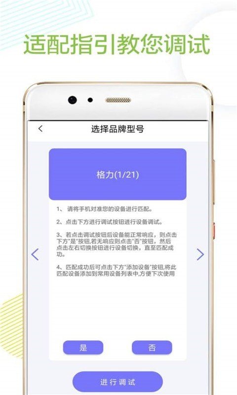 空调万能遥控器精灵 v29安卓版
