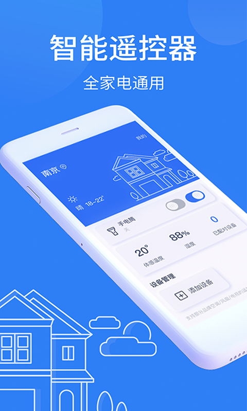 智能AI万能空调遥控器 v1.0