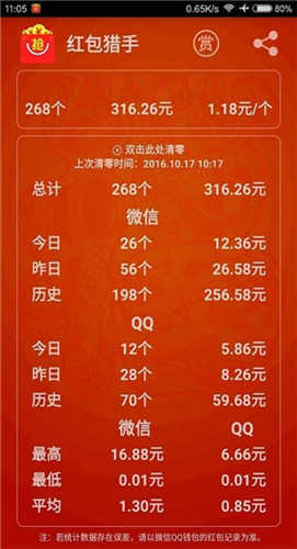 红包猎手破解版