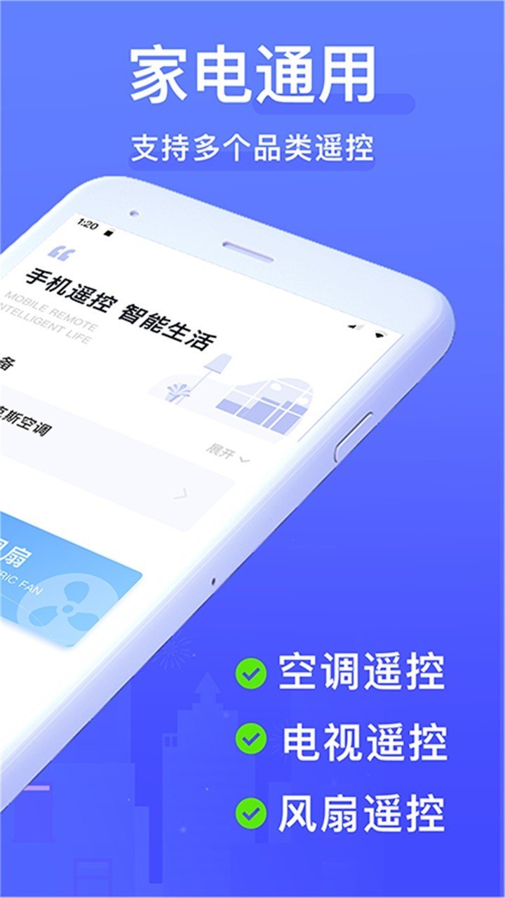 全能空调遥控器 v1.0