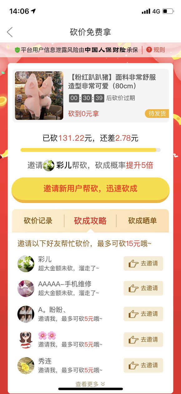 拼多多砍价神器