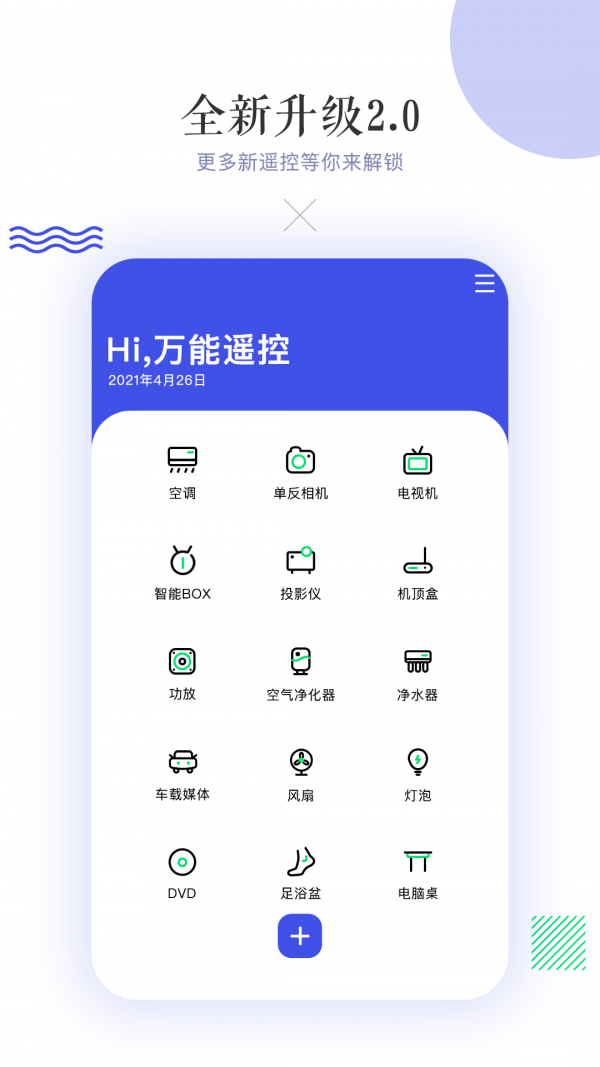 滴答空调遥控器 v12.3安卓版