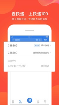 快递100软件