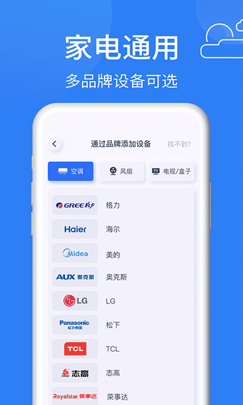 智能AI万能空调遥控器 v1.0