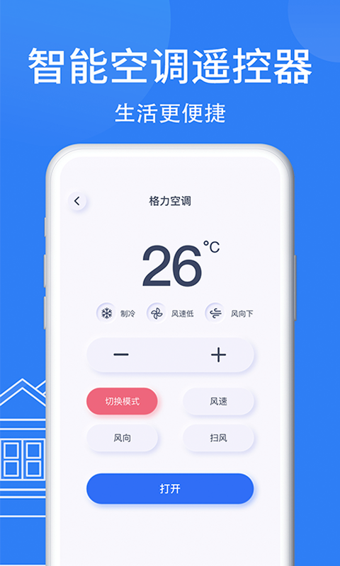 智能AI万能空调遥控器 v1.0