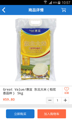 沃尔玛网上购物平台app