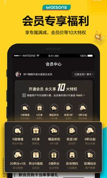 屈臣氏官网版