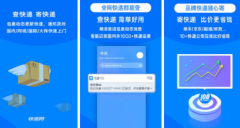 快递100软件