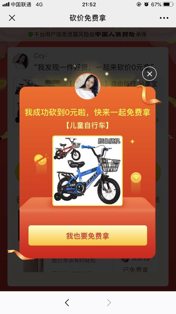 拼多多无限砍价神器